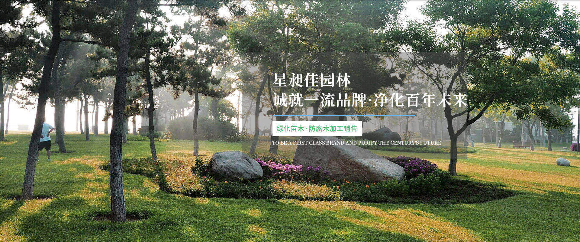 洛陽(yáng)星昶佳園林綠化有限公司